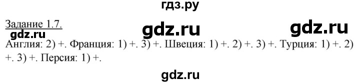 ГДЗ по истории 8 класс Симонова рабочая тетрадь с комплектом контурных карт История России  тема 1 - 1.7, Решебник