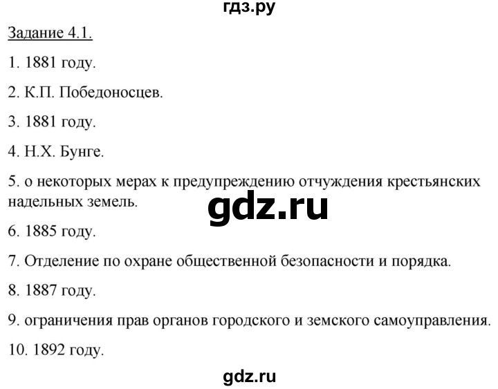 ГДЗ по истории 8 класс Симонова рабочая тетрадь с комплектом контурных карт История России  тема 4 - 4.1, Решебник