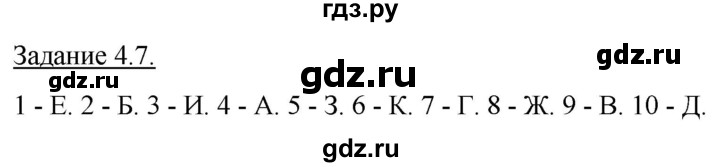 ГДЗ по истории 8 класс Симонова рабочая тетрадь с комплектом контурных карт История России  тема 4 - 4.7, Решебник