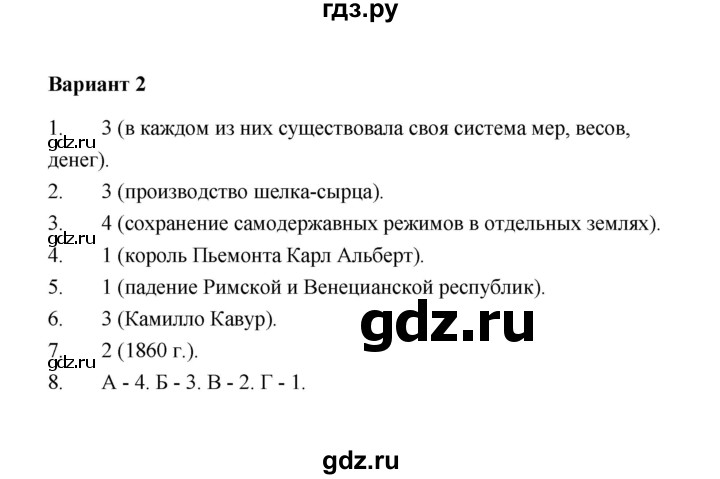ГДЗ по истории 8 класс  Калачева контрольные измерительные материалы (нового времени)  тест 17 (вариант) - 2, Решебник