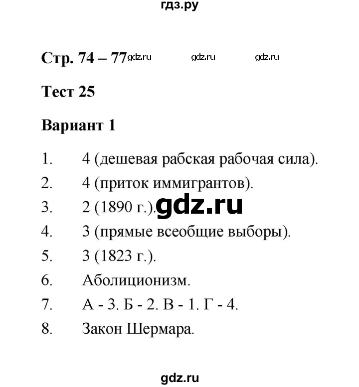 ГДЗ по истории 8 класс  Калачева контрольные измерительные материалы (нового времени)  тест 25 (вариант) - 1, Решебник