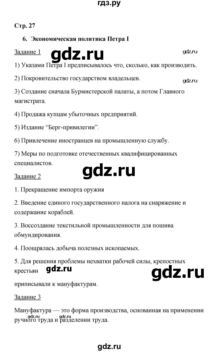 ГДЗ по истории 8 класс  Чернова рабочая тетрадь История России (Арсентьев)  часть 1 - 27, Решебник