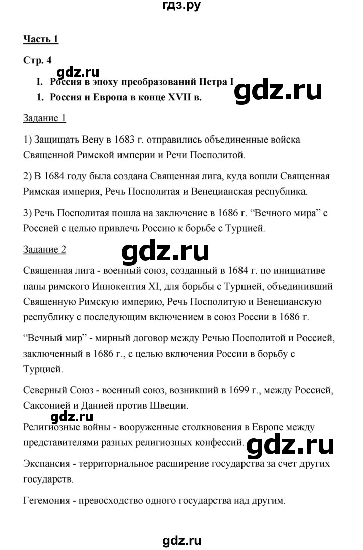 ГДЗ по истории 8 класс  Чернова рабочая тетрадь История России (Арсентьев)  часть 1 - 4, Решебник