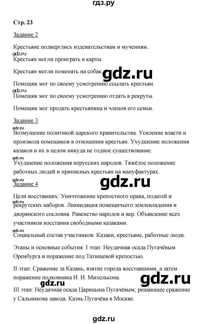 ГДЗ часть 2 23 история 8 класс рабочая тетрадь Чернова