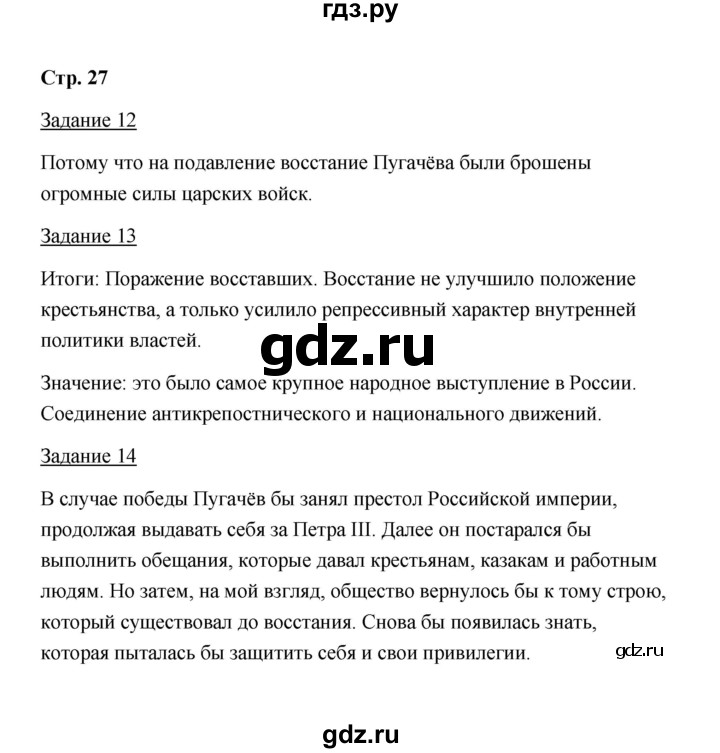 ГДЗ по истории 8 класс  Чернова рабочая тетрадь  часть 2 - 27, Решебник