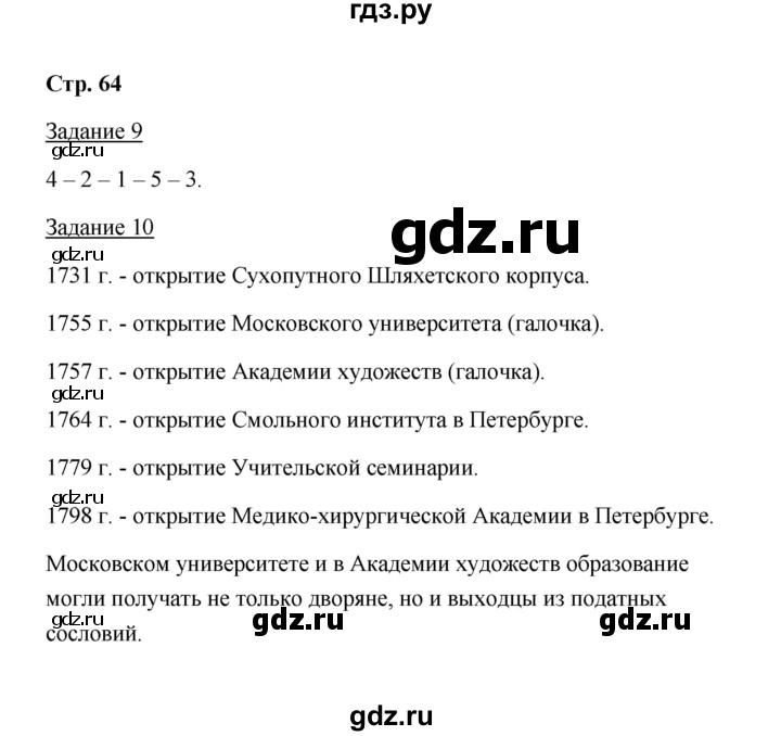ГДЗ по истории 8 класс  Чернова рабочая тетрадь  часть 2 - 64, Решебник