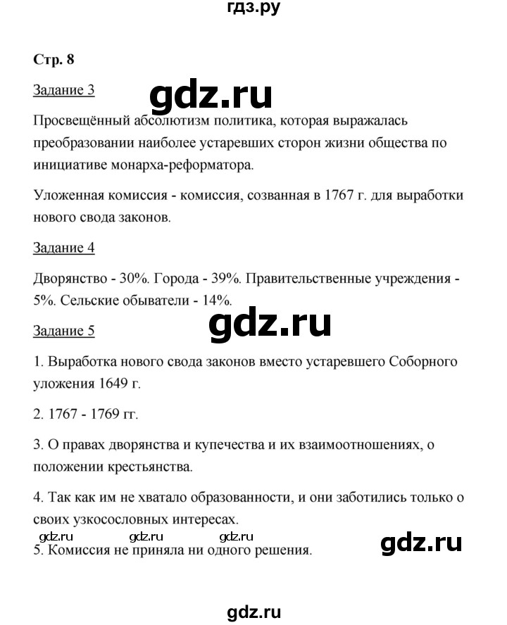 ГДЗ по истории 8 класс  Чернова рабочая тетрадь История России (Арсентьев)  часть 2 - 8, Решебник