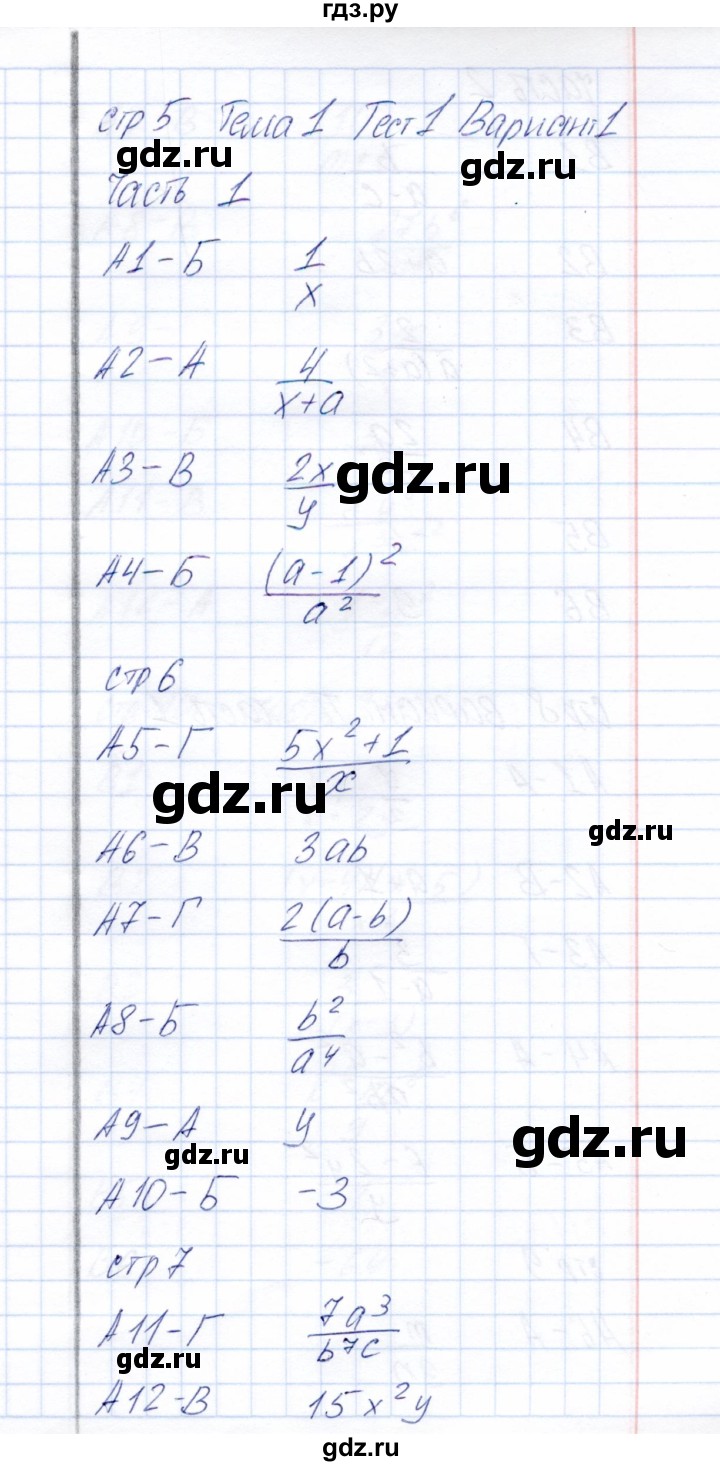 ГДЗ по алгебре 8 класс  Ключникова тесты  тест 1 (вариант) - 1, Решебник