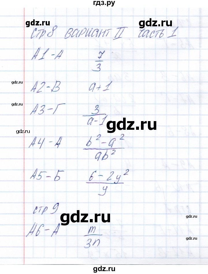 ГДЗ по алгебре 8 класс  Ключникова тесты  тест 1 (вариант) - 2, Решебник