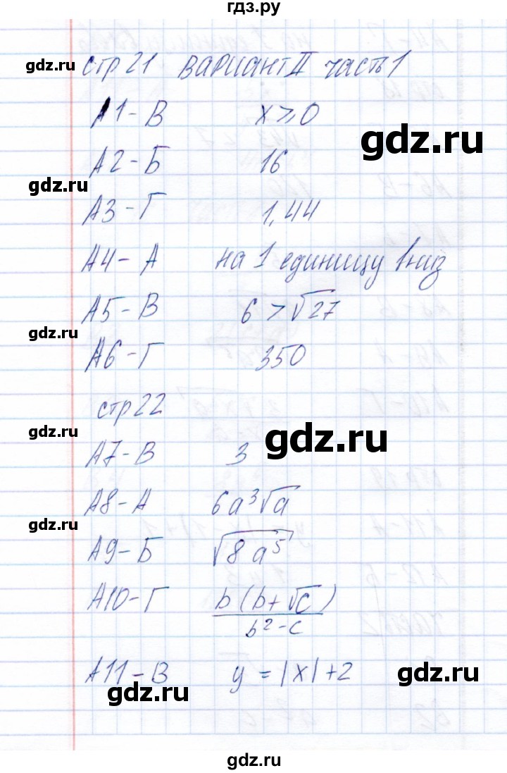 ГДЗ по алгебре 8 класс  Ключникова тесты  тест 2 (вариант) - 2, Решебник