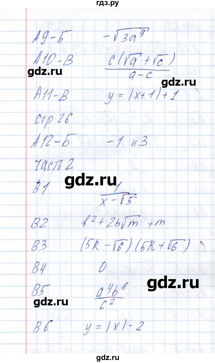 ГДЗ по алгебре 8 класс  Ключникова тесты  тест 2 (вариант) - 3, Решебник