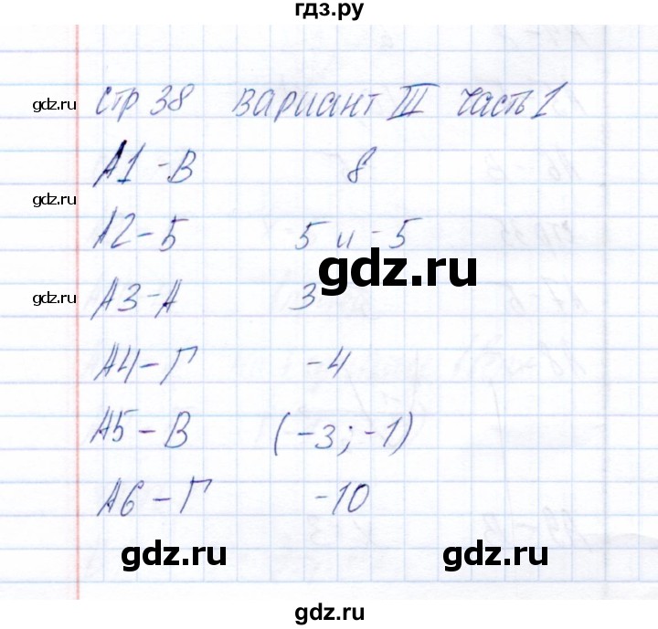 ГДЗ по алгебре 8 класс  Ключникова тесты  тест 3 (вариант) - 3, Решебник