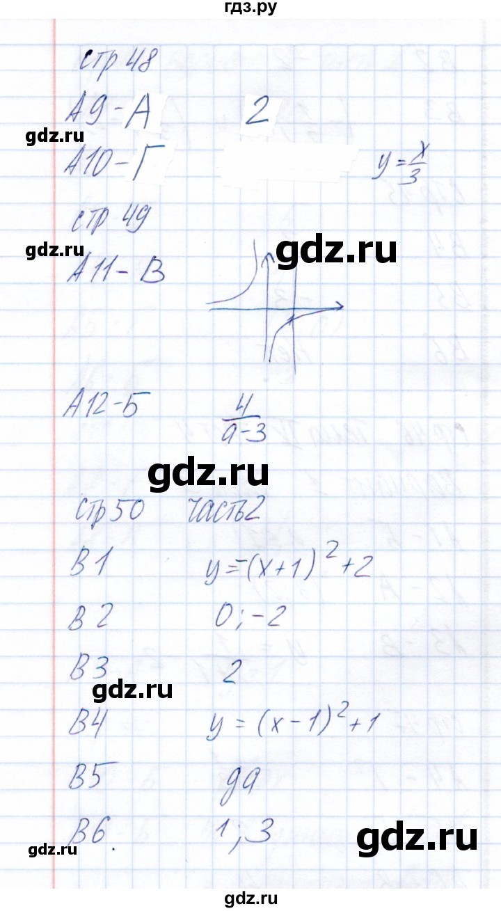 ГДЗ по алгебре 8 класс  Ключникова тесты  тест 4 (вариант) - 1, Решебник