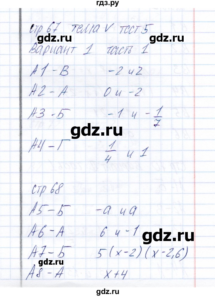 ГДЗ по алгебре 8 класс  Ключникова тесты  тест 5 (вариант) - 1, Решебник