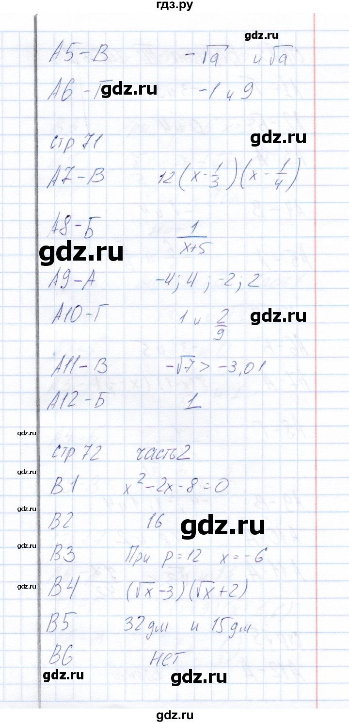 ГДЗ по алгебре 8 класс  Ключникова тесты  тест 5 (вариант) - 2, Решебник