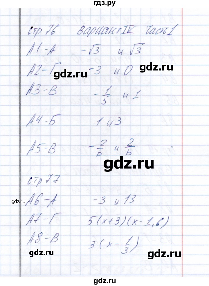 ГДЗ по алгебре 8 класс  Ключникова тесты  тест 5 (вариант) - 4, Решебник