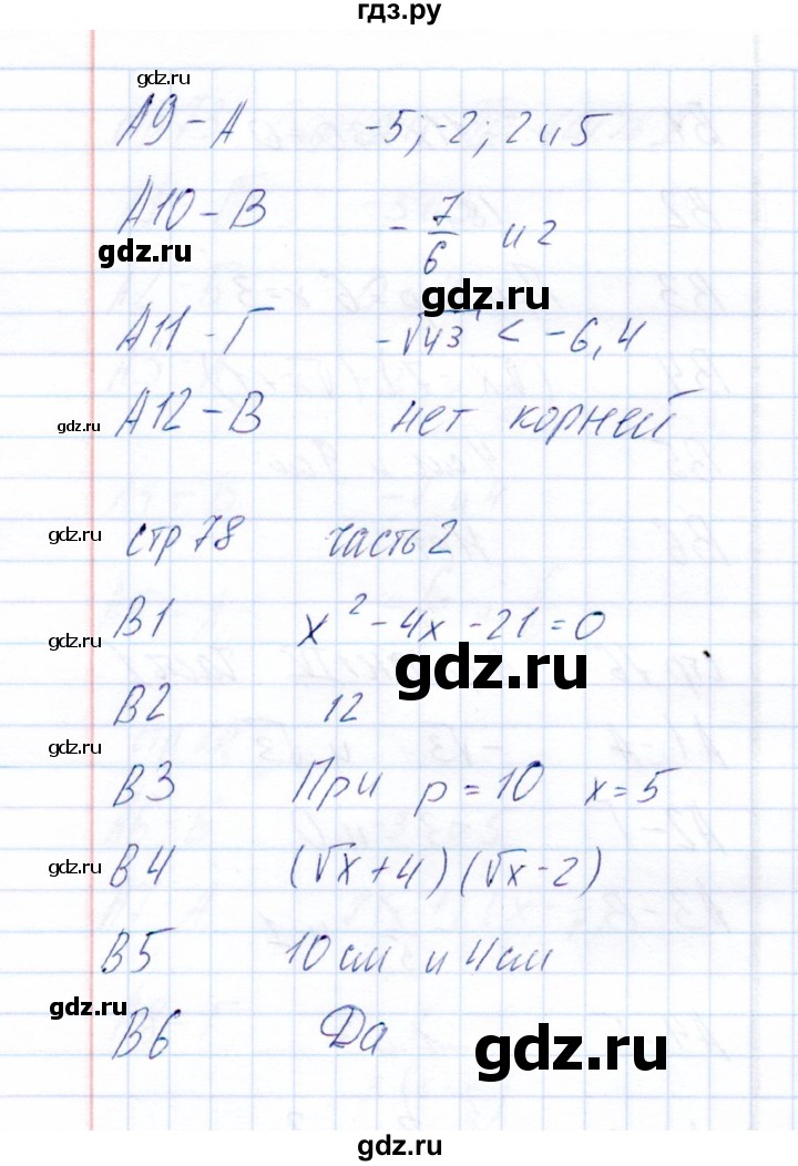 ГДЗ по алгебре 8 класс  Ключникова тесты  тест 5 (вариант) - 4, Решебник