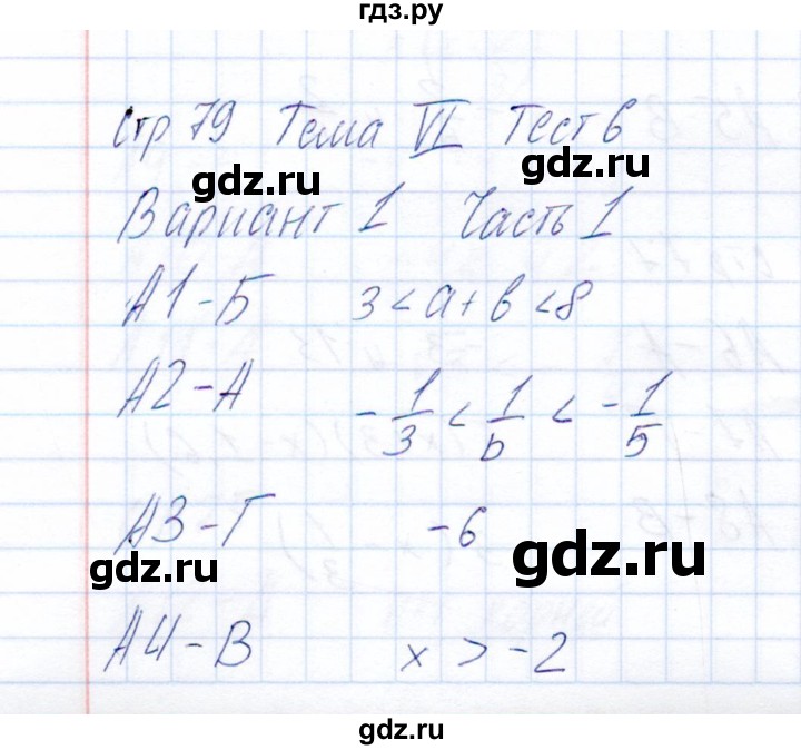 ГДЗ по алгебре 8 класс  Ключникова тесты  тест 6 (вариант) - 1, Решебник