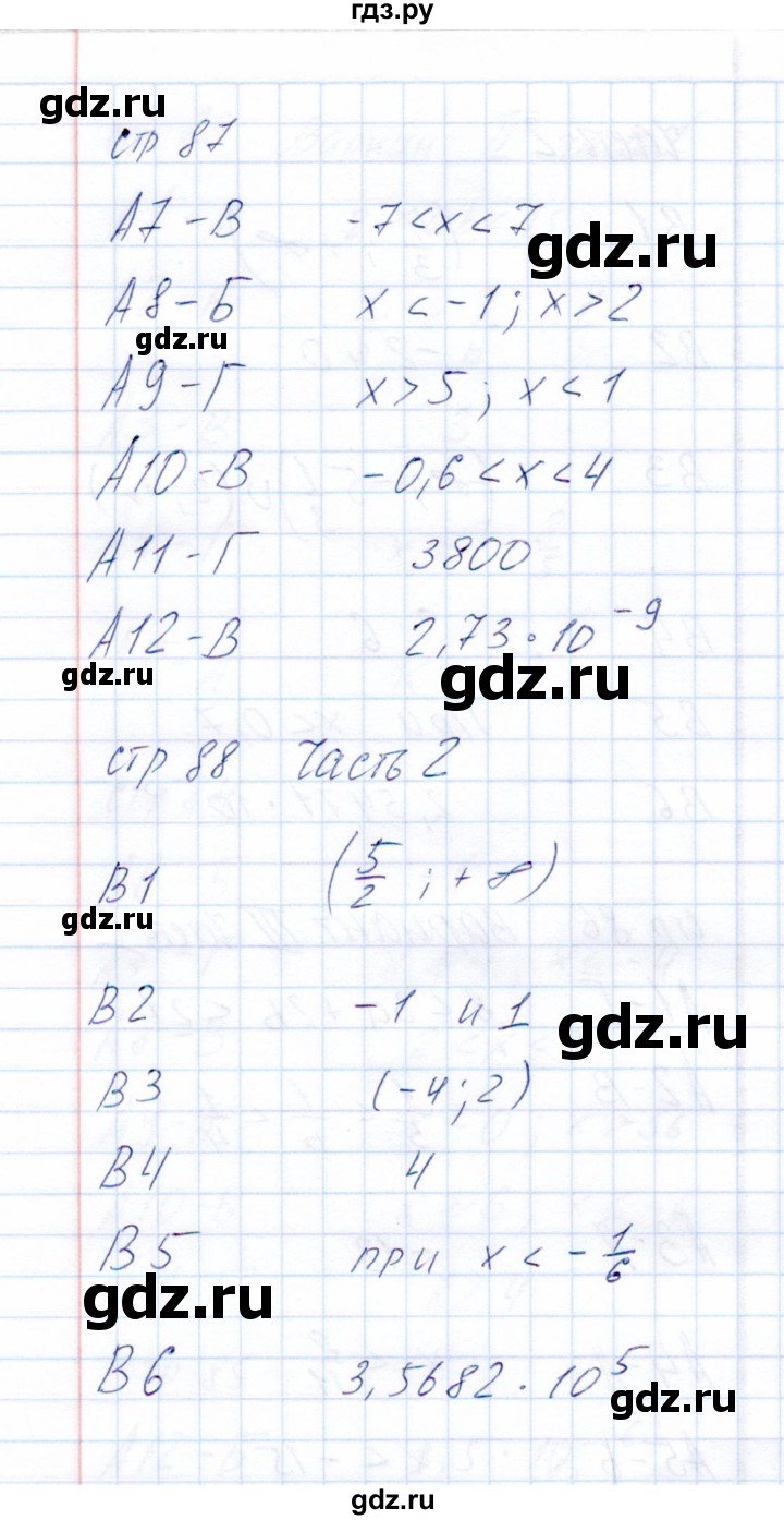 ГДЗ по алгебре 8 класс  Ключникова тесты  тест 6 (вариант) - 3, Решебник