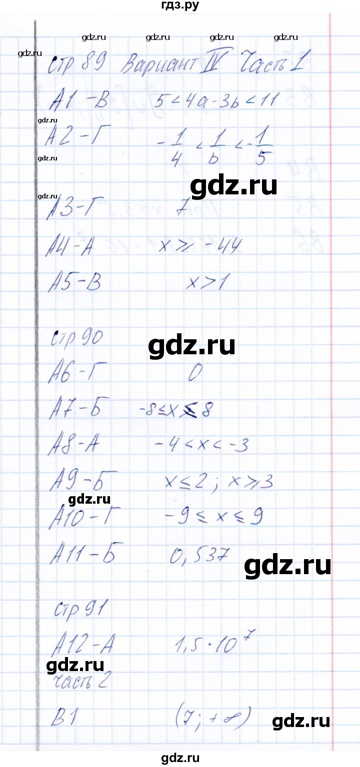 ГДЗ по алгебре 8 класс  Ключникова тесты  тест 6 (вариант) - 4, Решебник