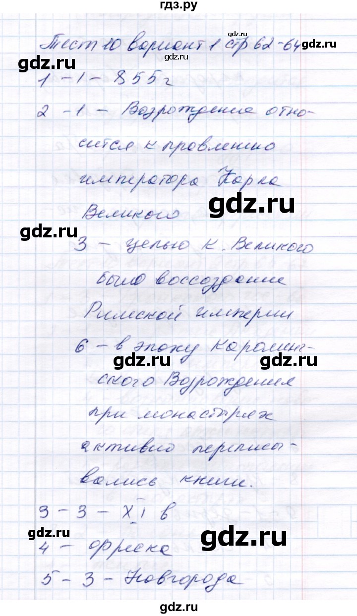 ГДЗ по истории 6 класс  Воробьева тесты История России (Арсентьев)  часть 1 / тест 10 (вариант) - 1, Решебник