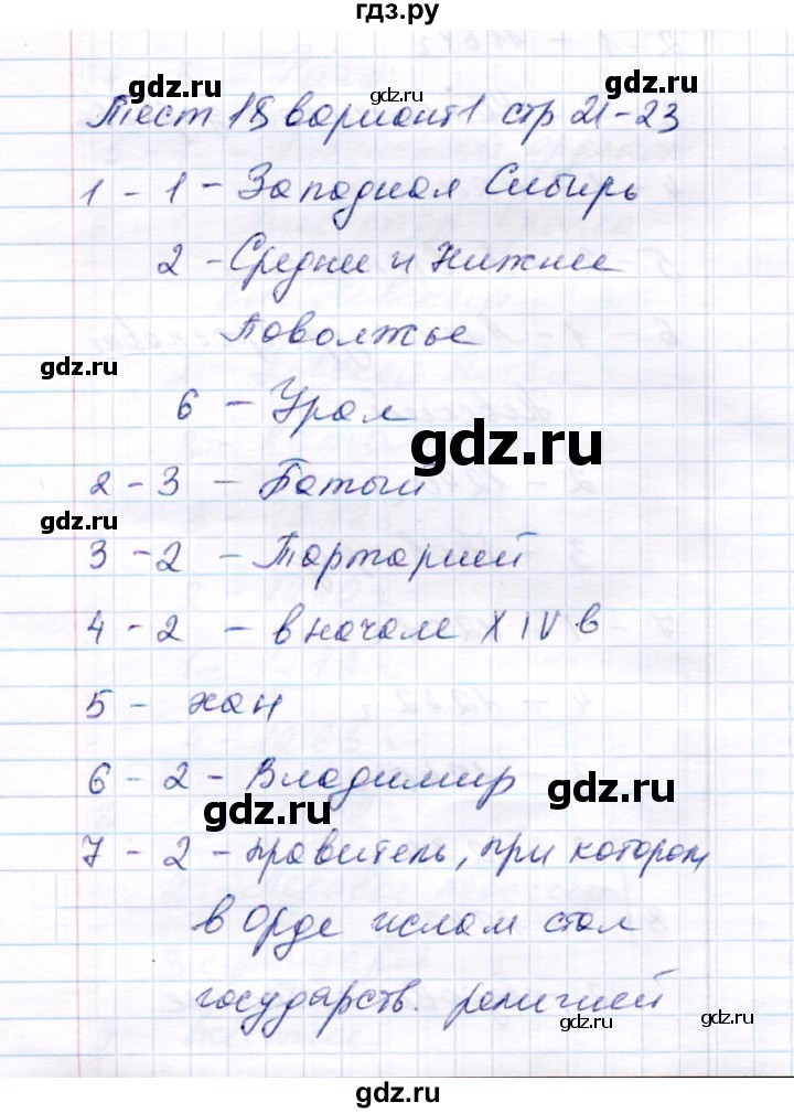 ГДЗ по истории 6 класс  Воробьева тесты История России (Арсентьев)  часть 2 / тест  18 (вариант) - 1, Решебник