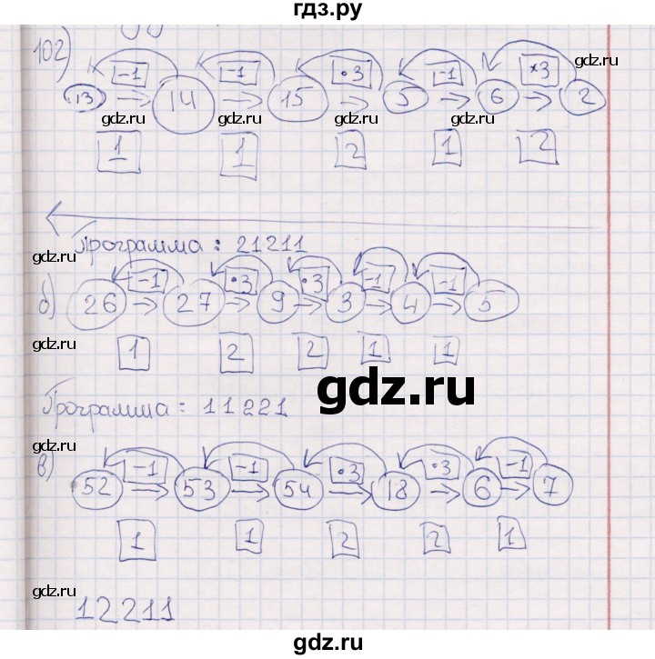 ГДЗ по информатике 8 класс Босова рабочая тетрадь   упражнение - 102, Решебник