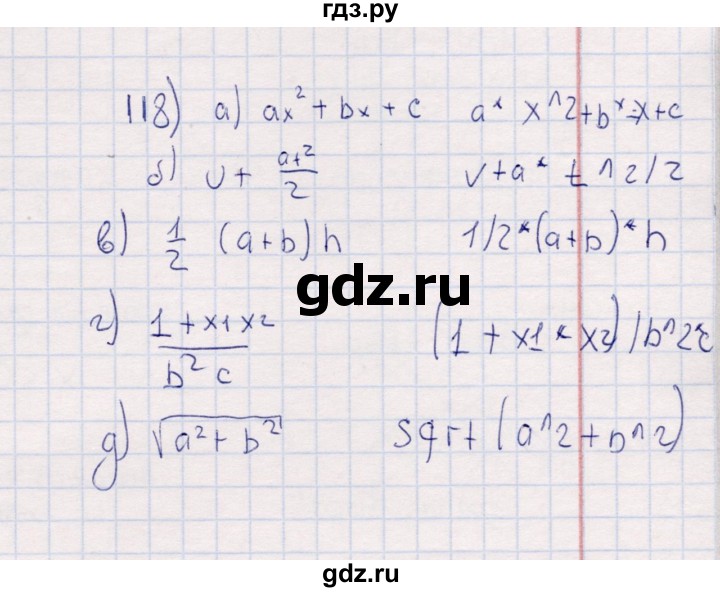 ГДЗ по информатике 8 класс Босова рабочая тетрадь   упражнение - 118, Решебник
