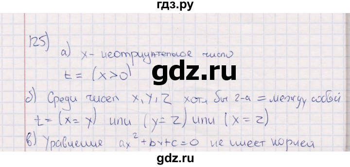 ГДЗ по информатике 8 класс Босова рабочая тетрадь   упражнение - 125, Решебник