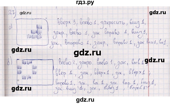 ГДЗ по информатике 8 класс Босова рабочая тетрадь   упражнение - 127, Решебник