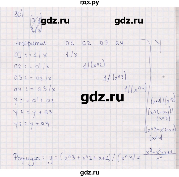 ГДЗ по информатике 8 класс Босова рабочая тетрадь   упражнение - 130, Решебник