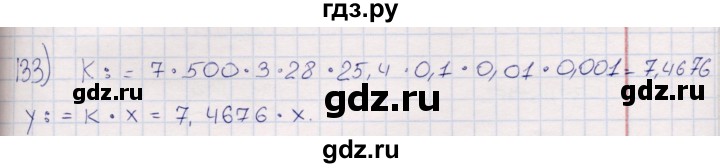 ГДЗ по информатике 8 класс Босова рабочая тетрадь   упражнение - 133, Решебник