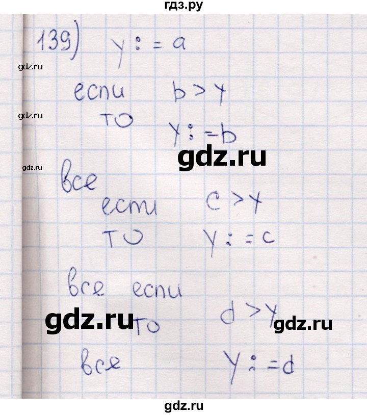 ГДЗ по информатике 8 класс Босова рабочая тетрадь   упражнение - 139, Решебник