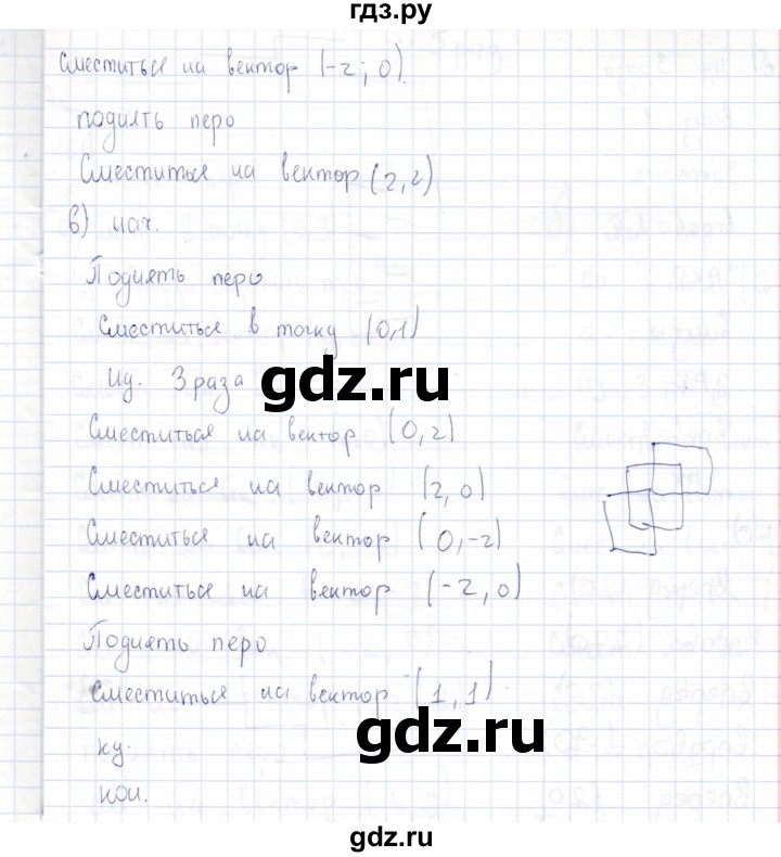 ГДЗ по информатике 8 класс Босова рабочая тетрадь   упражнение - 158, Решебник