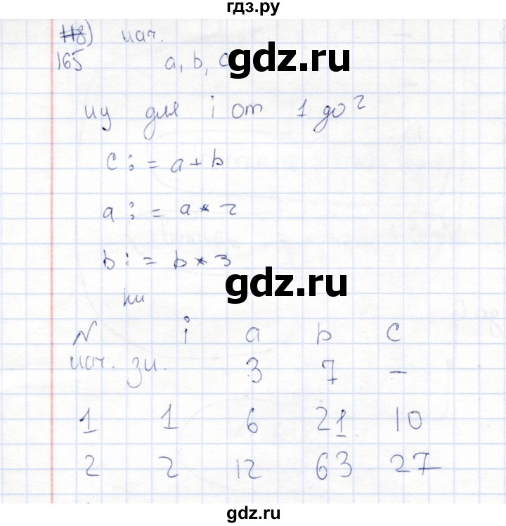ГДЗ по информатике 8 класс Босова рабочая тетрадь   упражнение - 165, Решебник