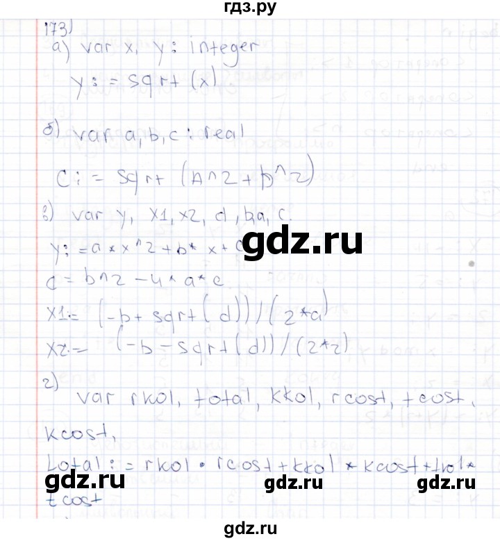 ГДЗ по информатике 8 класс Босова рабочая тетрадь   упражнение - 173, Решебник