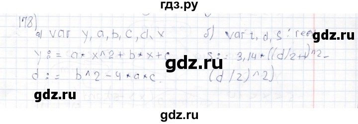 ГДЗ по информатике 8 класс Босова рабочая тетрадь   упражнение - 178, Решебник