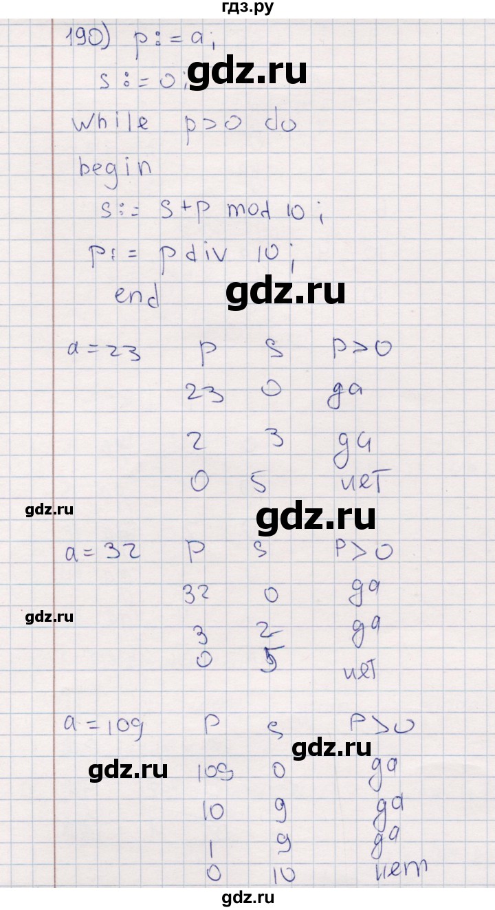 ГДЗ по информатике 8 класс Босова рабочая тетрадь   упражнение - 190, Решебник