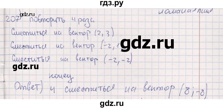 ГДЗ по информатике 8 класс Босова рабочая тетрадь   упражнение - 207, Решебник