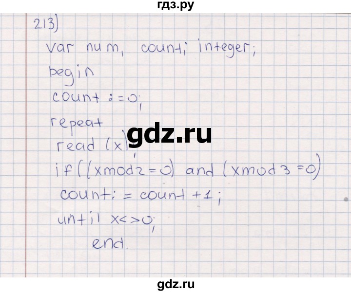 ГДЗ по информатике 8 класс Босова рабочая тетрадь   упражнение - 213, Решебник