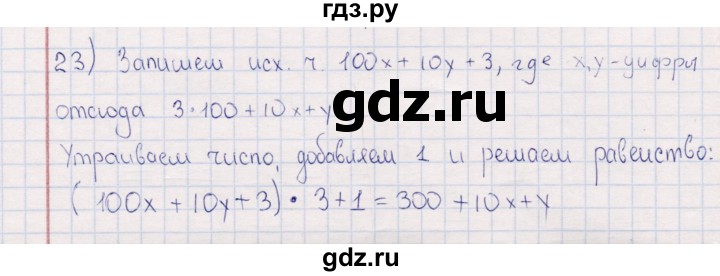 ГДЗ по информатике 8 класс Босова рабочая тетрадь   упражнение - 23, Решебник