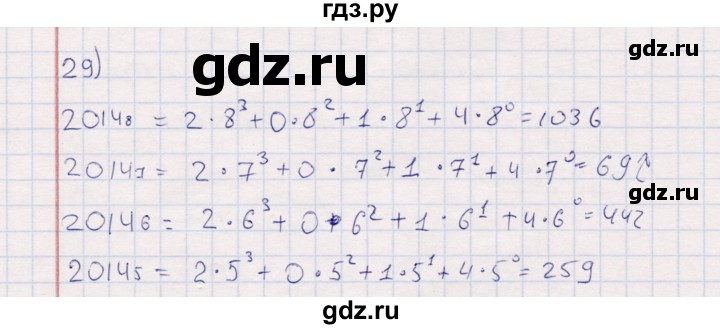 ГДЗ по информатике 8 класс Босова рабочая тетрадь   упражнение - 29, Решебник