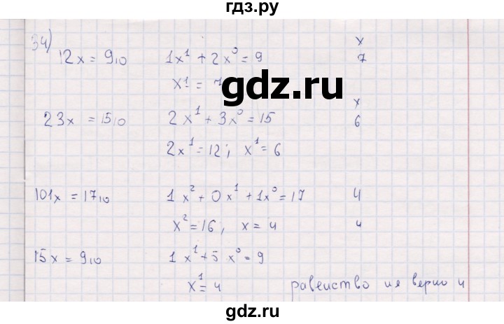 ГДЗ по информатике 8 класс Босова рабочая тетрадь   упражнение - 34, Решебник