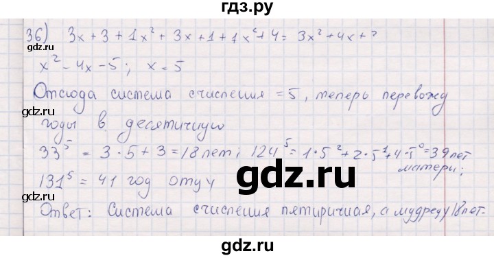 ГДЗ по информатике 8 класс Босова рабочая тетрадь   упражнение - 36, Решебник
