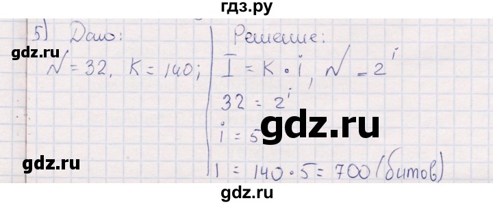 ГДЗ по информатике 8 класс Босова рабочая тетрадь   упражнение - 5, Решебник