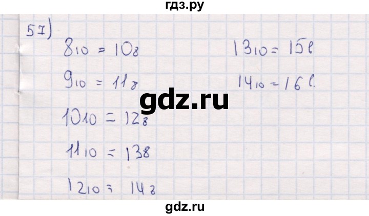 ГДЗ по информатике 8 класс Босова рабочая тетрадь   упражнение - 57, Решебник