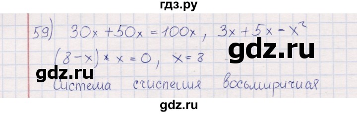 ГДЗ по информатике 8 класс Босова рабочая тетрадь   упражнение - 59, Решебник