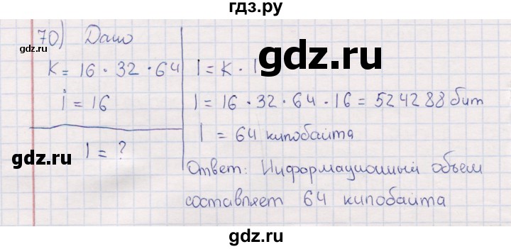 ГДЗ по информатике 8 класс Босова рабочая тетрадь   упражнение - 70, Решебник