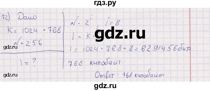 ГДЗ по информатике 8 класс Босова рабочая тетрадь   упражнение - 72, Решебник