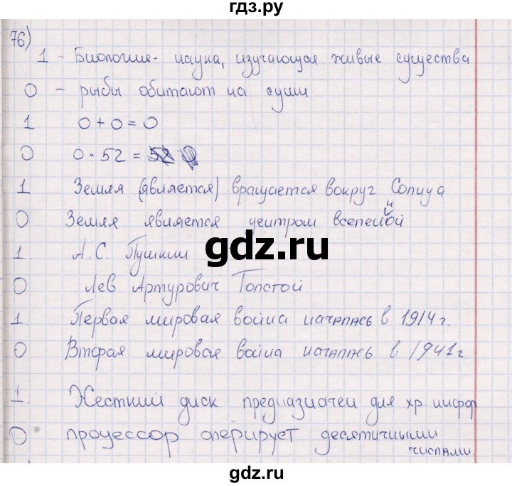 ГДЗ по информатике 8 класс Босова рабочая тетрадь   упражнение - 76, Решебник